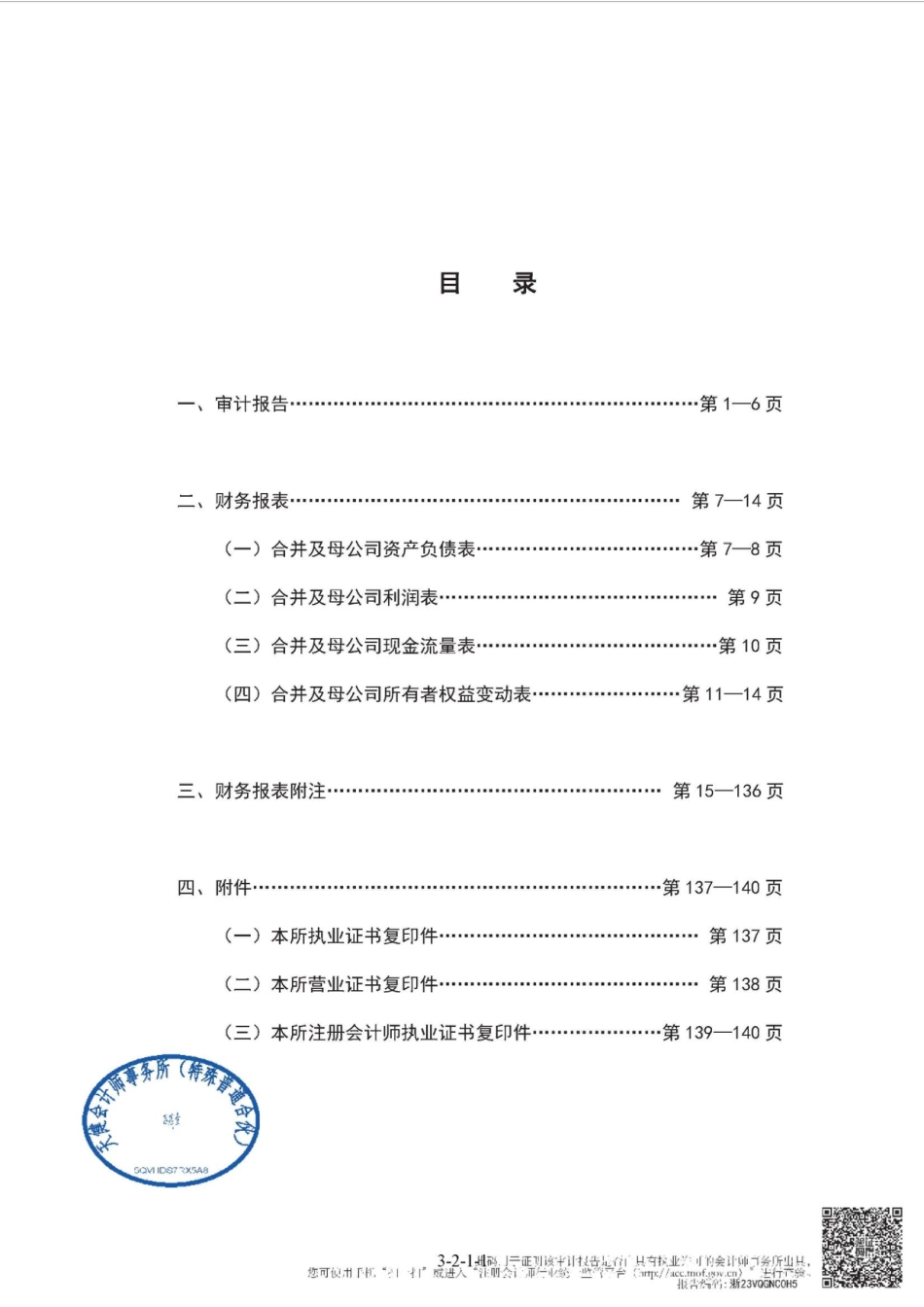 骏鼎达：首次公开发行股票并在创业板上市的财务报表及审计报告_第1页