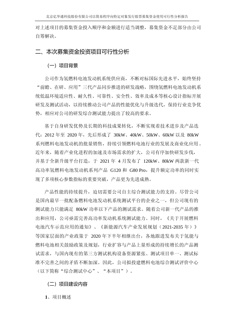 2021燃料电池综合测试评价中心可行性分析报告_第2页