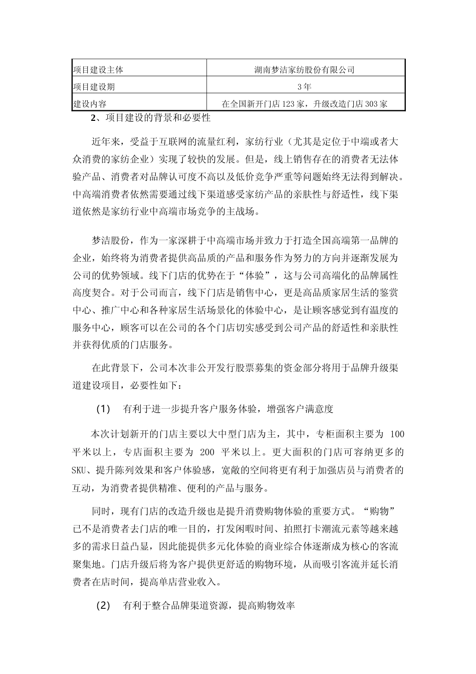2021品牌升级渠道建设项目、高端洗护中心建设项目、蚕丝原料基地建设项目可行性分析报告_第2页