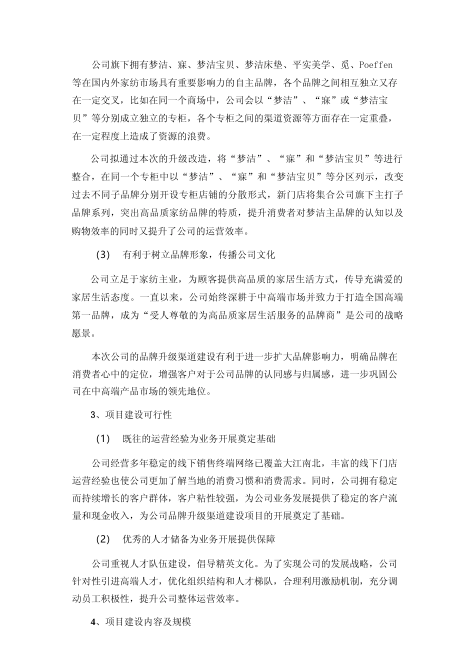 2021品牌升级渠道建设项目、高端洗护中心建设项目、蚕丝原料基地建设项目可行性分析报告_第3页
