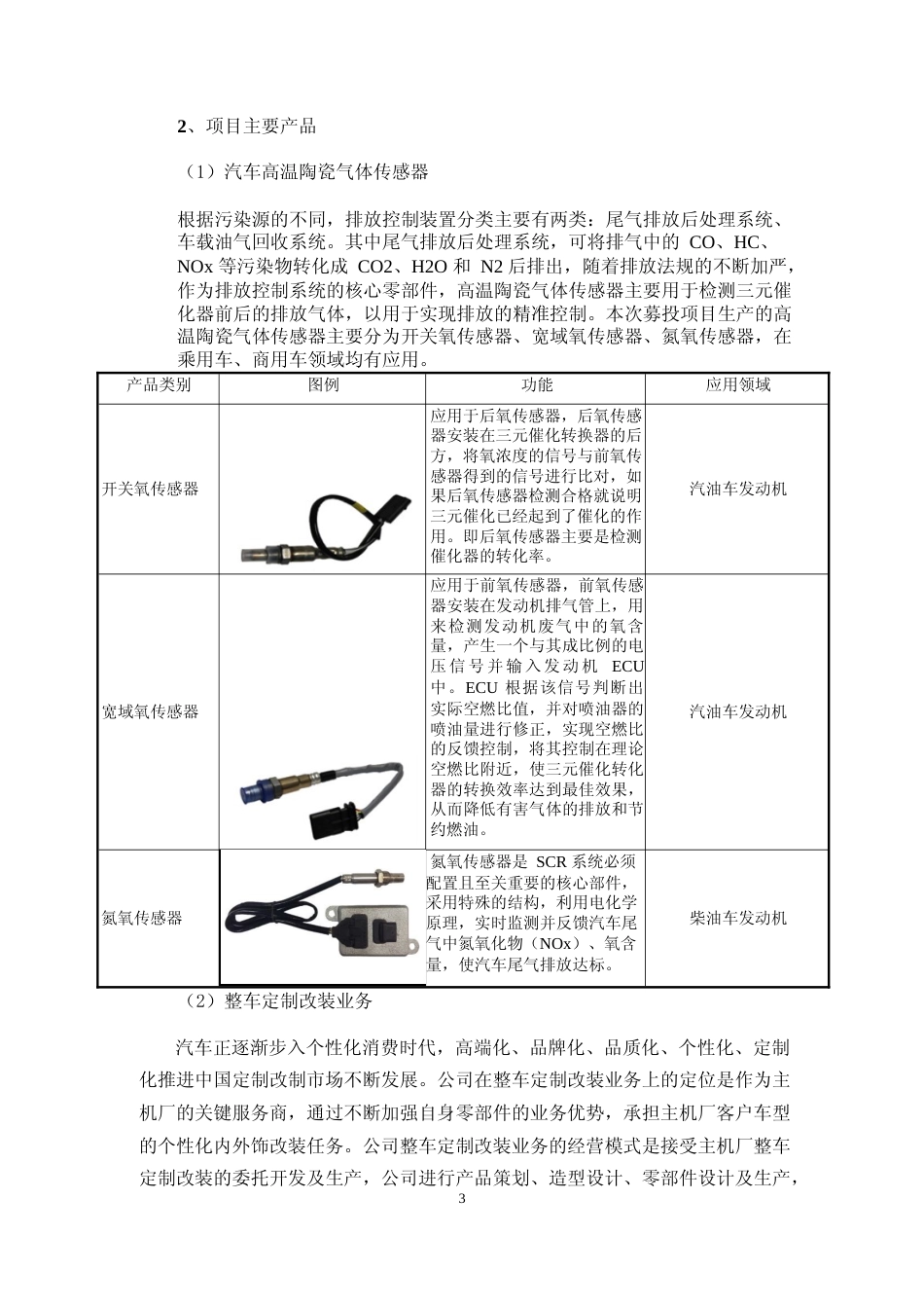 2021长春汽车智能化产品及定制化项目、创新研发中心项目可行性分析报告_第3页