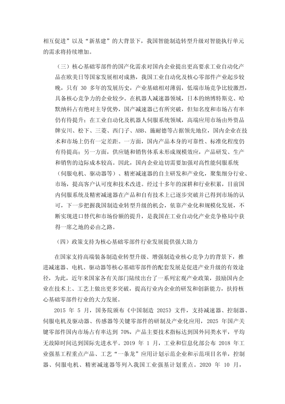 2021智能执行单元生产基地项目、技术研发中心升级项目可行性分析报告_第3页