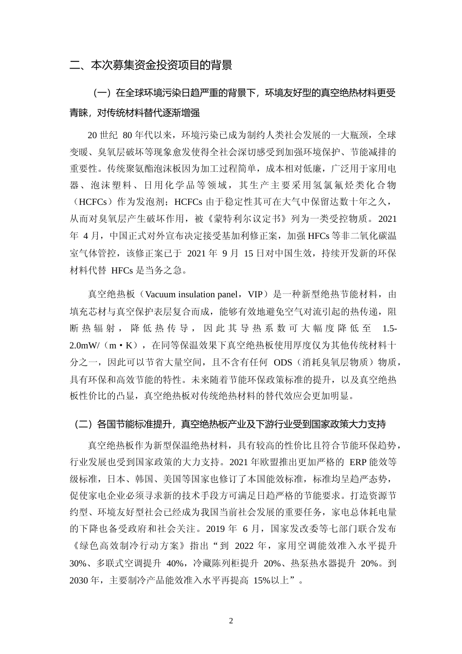 2022赛特真空产业制造基地可行性分析报告_第2页