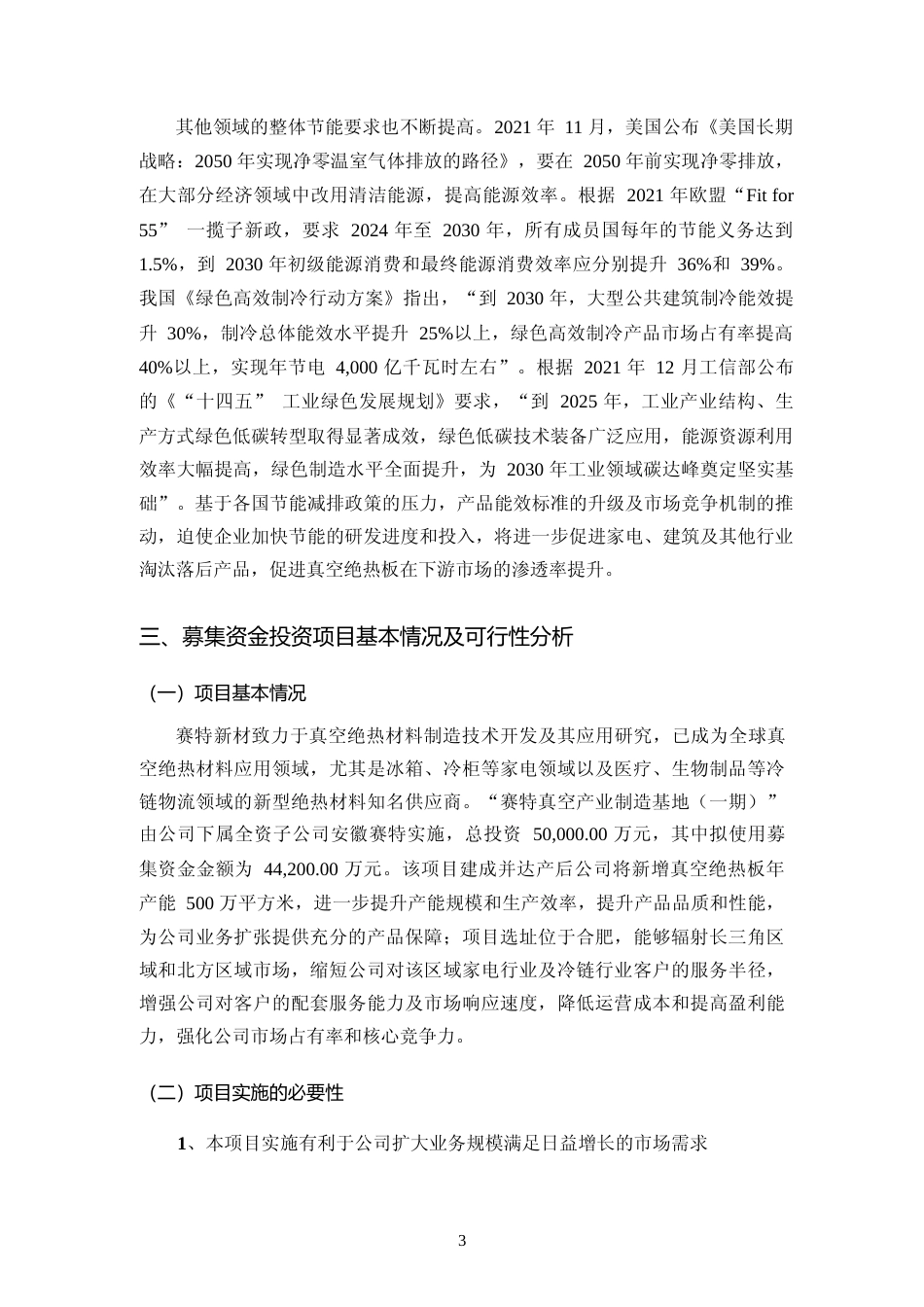 2022赛特真空产业制造基地可行性分析报告_第3页