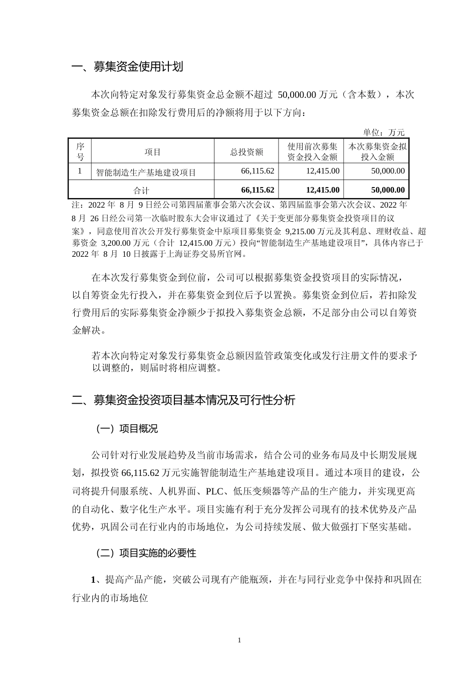 2023 年度伺服系统、人机界面、PLC、低压变频器项目可行性分析报告_第2页
