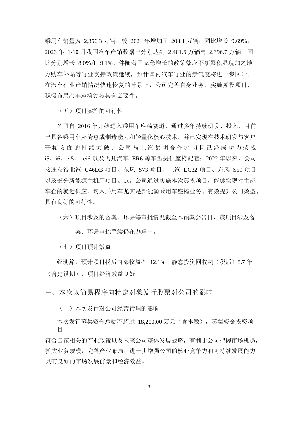 2024 年度武汉乘用车座椅智能化生产基地建设项目可行性分析报告_第3页
