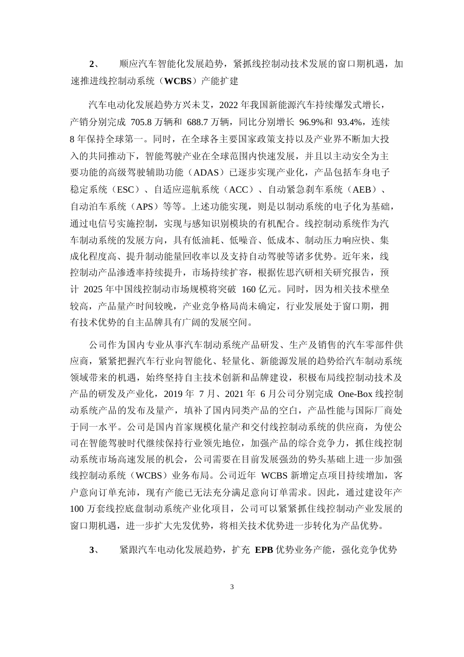 2024年产 60 万套电子机械制动（EMB）研发及产业化项目、年产 100 万套线控底盘制动系统产业化项目、 年产 100 万套电子驻车制动系统（EPB）建设项目、高强度铝合金铸件项目、墨西哥年产 720 万件轻量化零部件及 200 万件制动钳项目可行性分析报告_第3页
