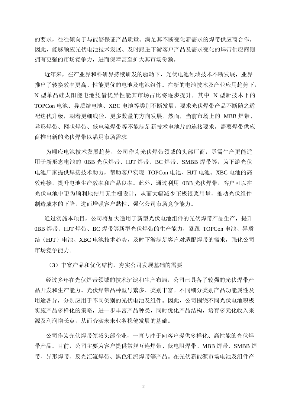 2024年产光伏焊带 3 万吨项目可行性分析报告_第3页