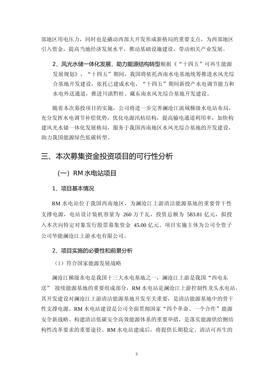 2024年度 RM 水电站项目托巴水电站项目可行性分析报告_第3页