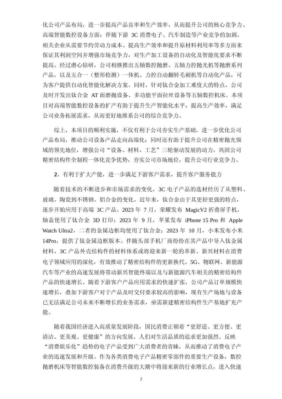 2024年度精密结构件制造与高端智能数控装备扩产项目可行性分析报告_第3页