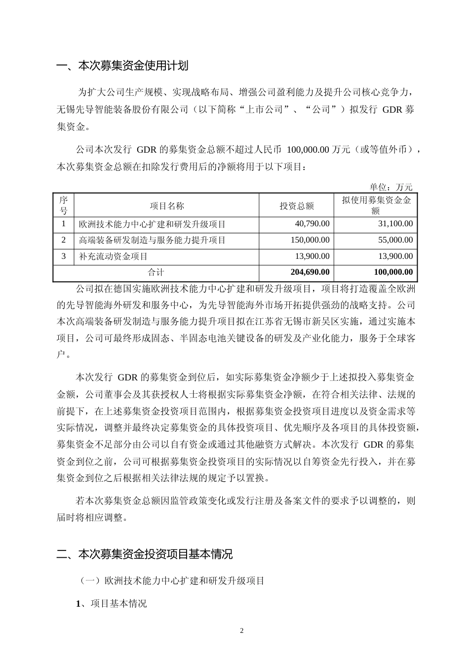 2024欧洲技术能力中心扩建和研发升级项目、高端装备研发制造与服务能力提升项目可行性分析报告_第2页
