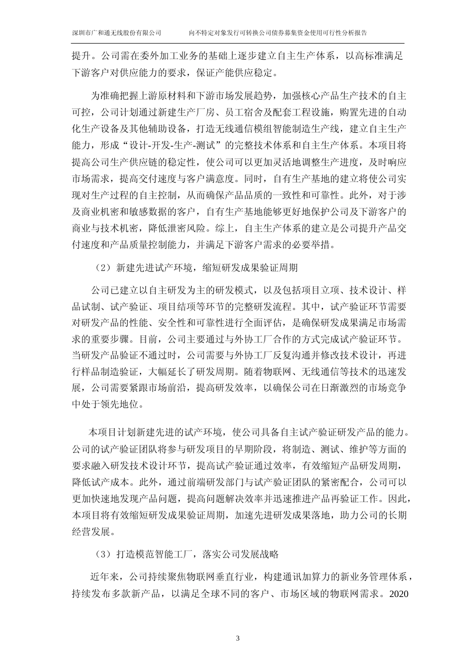 2024智能制造基地建设项目可行性分析报告_第3页