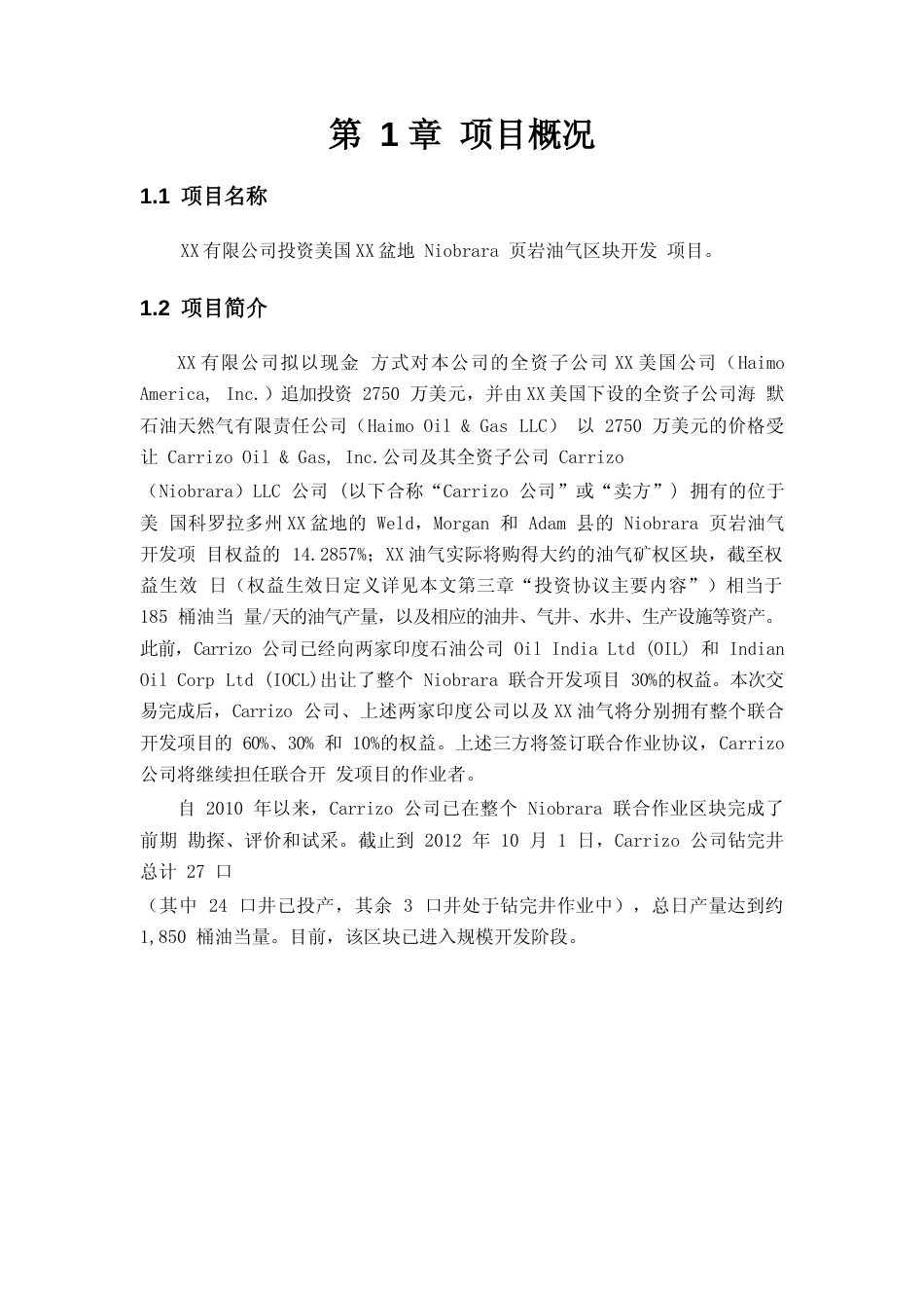 投资美国页岩油气区块开发项目可行性研究报告_第3页