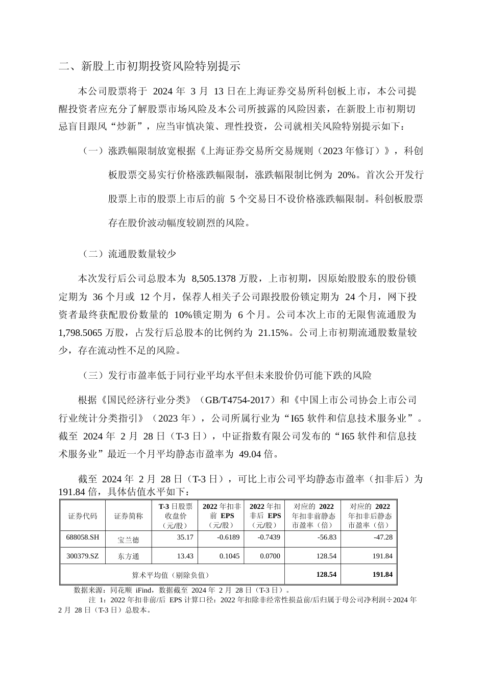 中创股份：中创股份首次公开发行股票科创板上市公告书_第3页