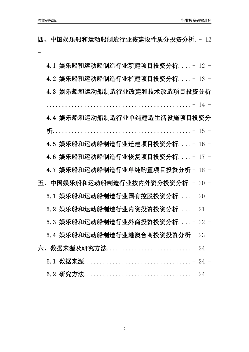 【行业投资年报】2017年中国娱乐船和运动船制造行业固定资产投资分析报告_第2页