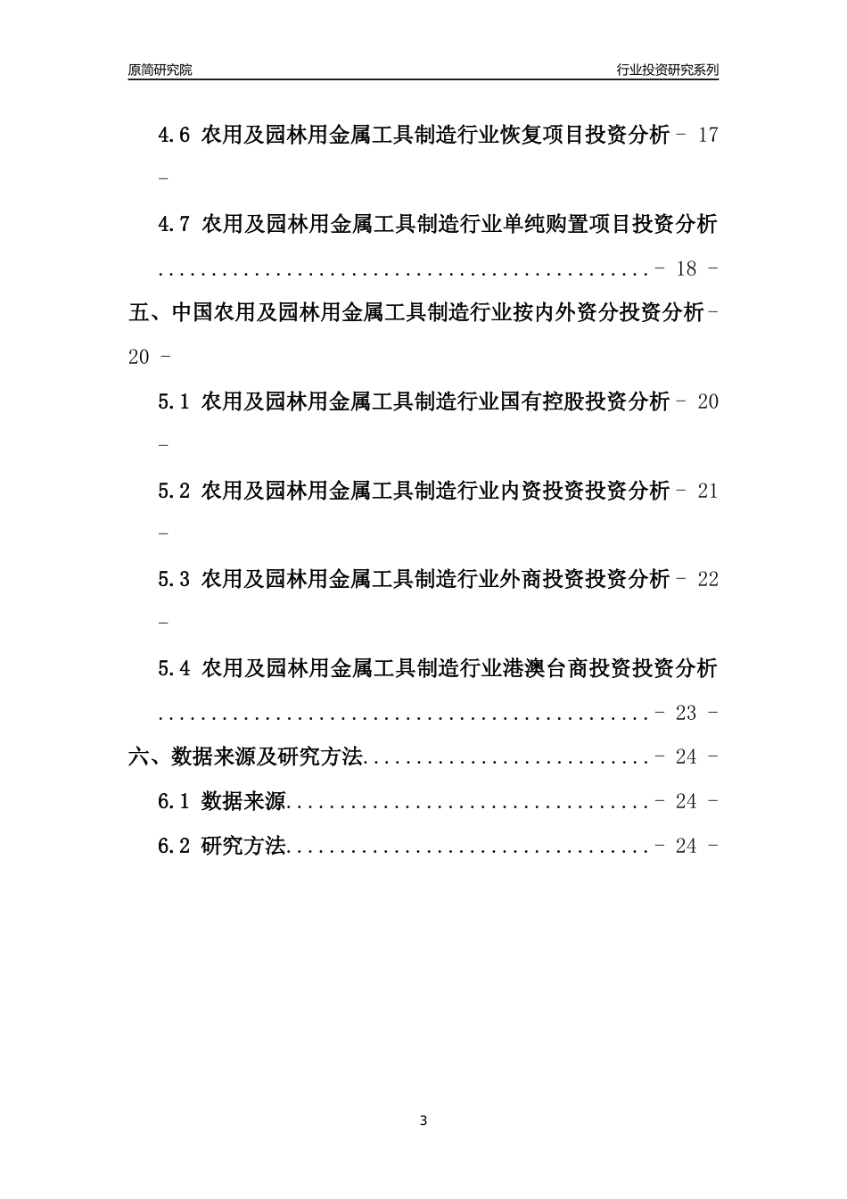 【行业投资年报】2017年中国农用及园林用金属工具制造行业固定资产投资分析报告_第3页
