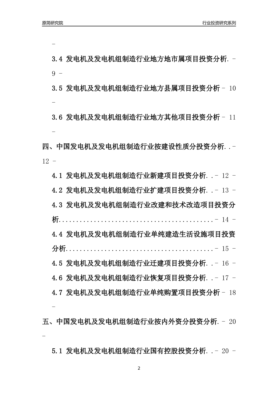 【行业投资年报】2017年中国发电机及发电机组制造行业固定资产投资分析报告_第2页
