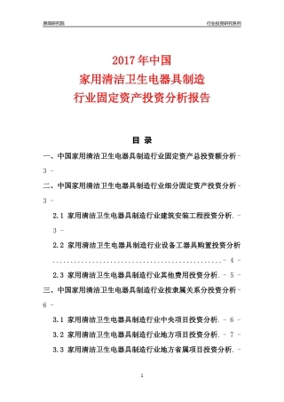 【行业投资年报】2017年中国家用清洁卫生电器具制造行业固定资产投资分析报告
