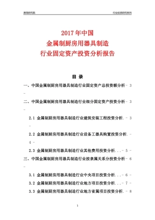 【行业投资年报】2017年中国金属制厨房用器具制造行业固定资产投资分析报告