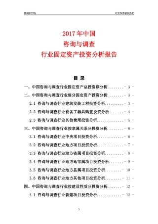 【行业投资年报】2017年中国咨询与调查行业固定资产投资分析报告