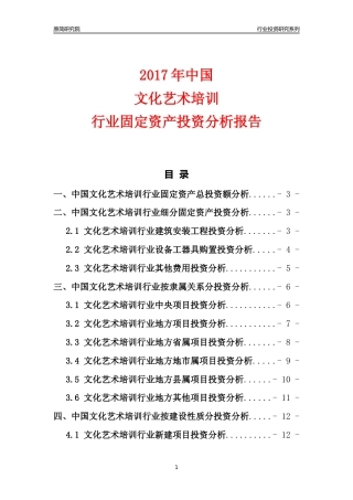 【行业投资年报】2017年中国文化艺术培训行业固定资产投资分析报告