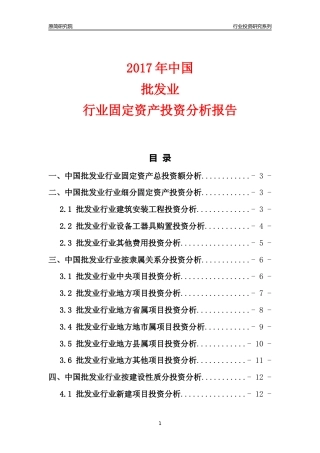 【行业投资年报】2017年中国批发业行业固定资产投资分析报告
