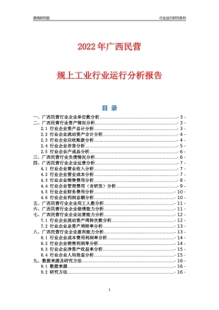 [行业年报]2022年广西民营规上工业行业运行分析报告