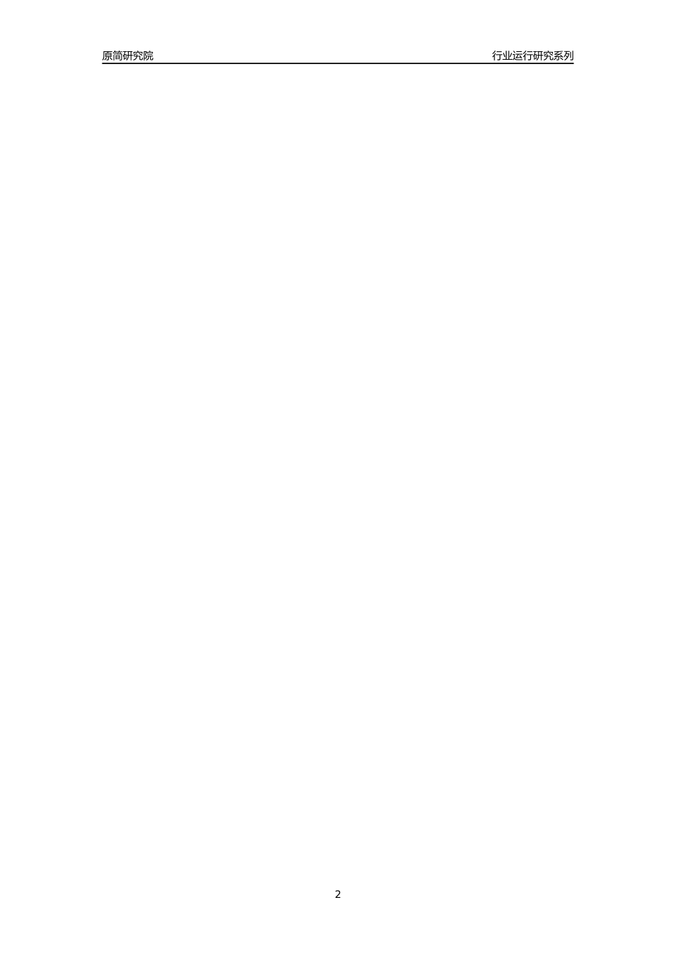 [行业年报]2022年福建民营规上工业行业运行分析报告_第2页