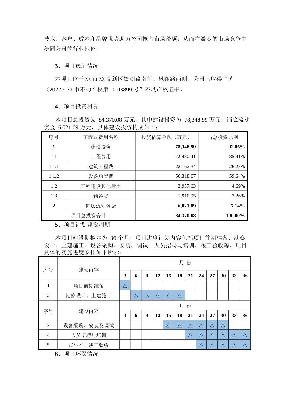 2024年动力锂电池精密结构件项目可行性分析报告_第3页