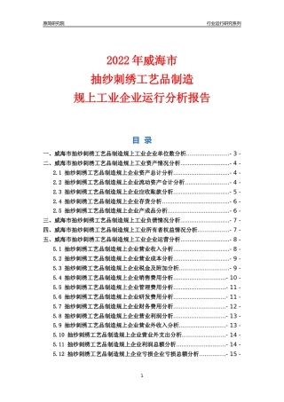 [行业年报]2022年威海市抽纱刺绣工艺品制造规上企业行业运行分析报告