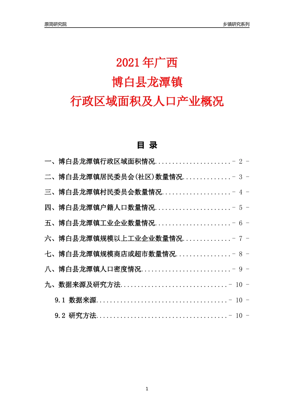 [乡镇概况]2021年广西博白县龙潭镇行政区域面积及人口产业概况_第1页