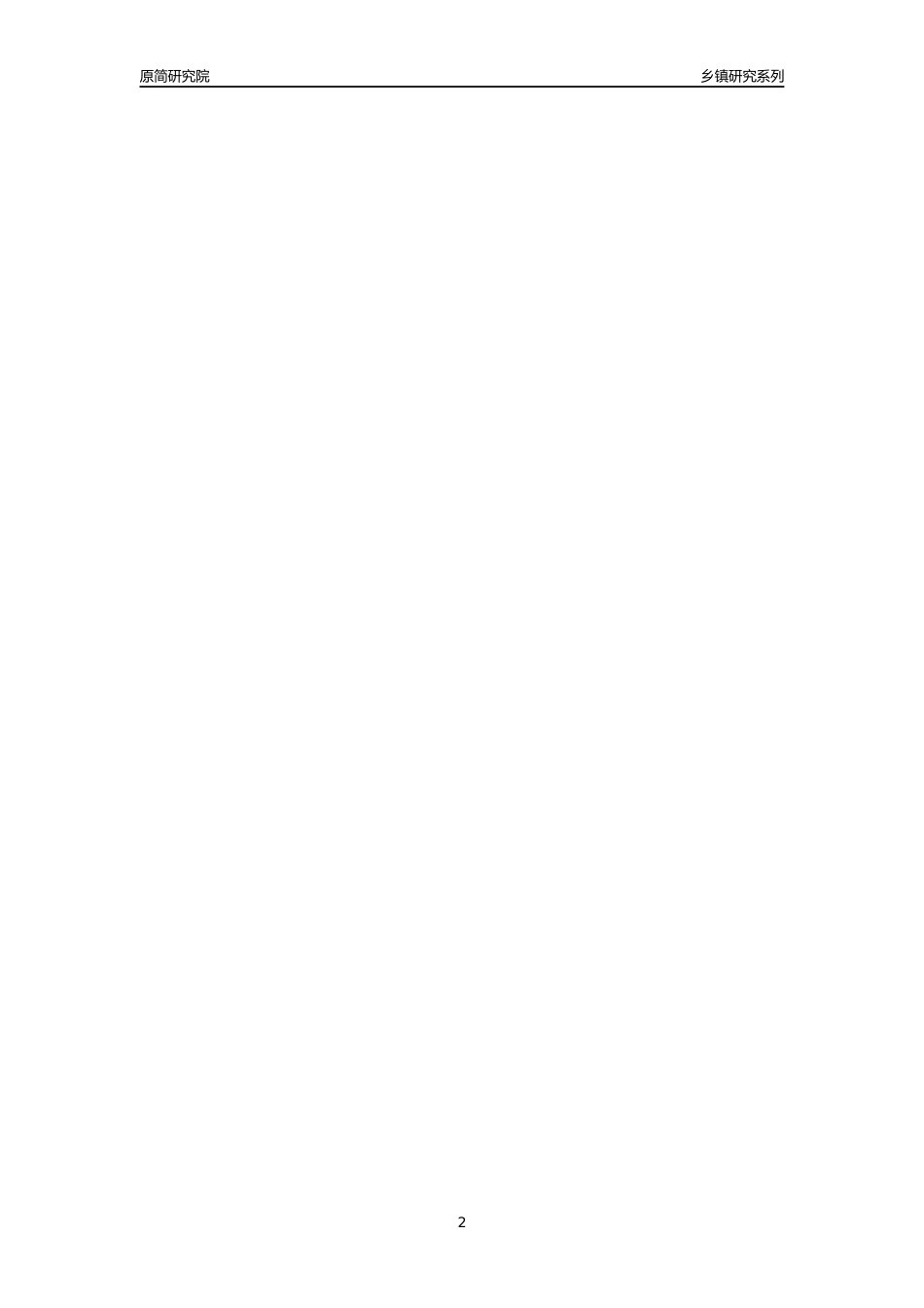 [乡镇概况]2021年贵州省威宁彝族回族苗族自治县猴场镇行政区域面积及人口产业概况_第2页