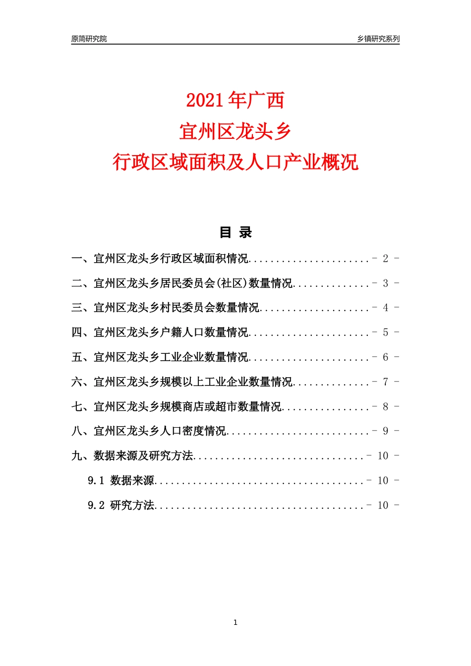 [乡镇概况]2021年广西宜州区龙头乡行政区域面积及人口产业概况_第1页