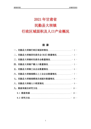 [乡镇概况]2021年甘肃省民勤县大坝镇行政区域面积及人口产业概况