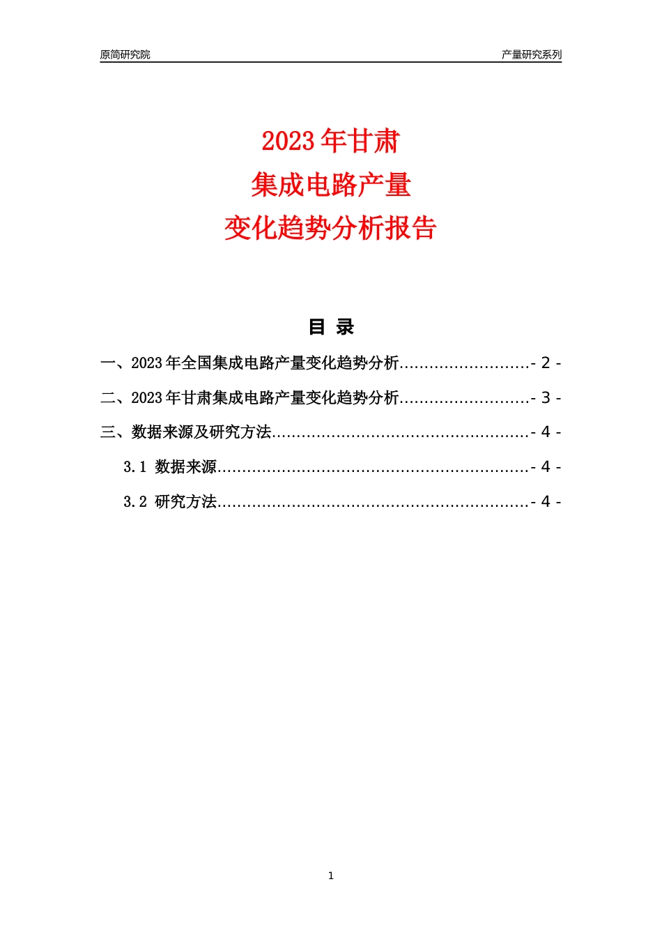 2023年甘肃集成电路产量变化趋势分析报告_第1页