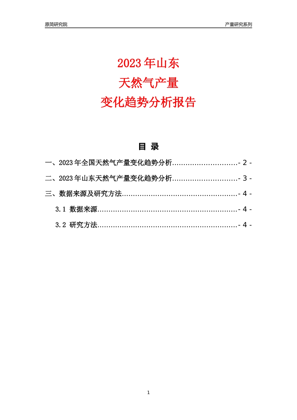 2023年山东天然气产量变化趋势分析报告_第1页