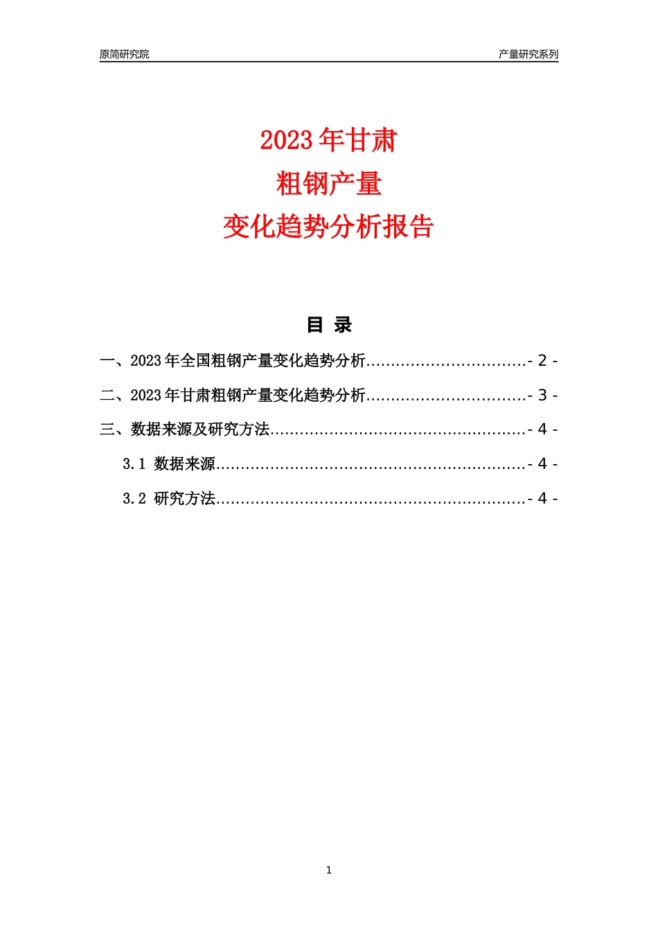 2023年甘肃粗钢产量变化趋势分析报告_第1页