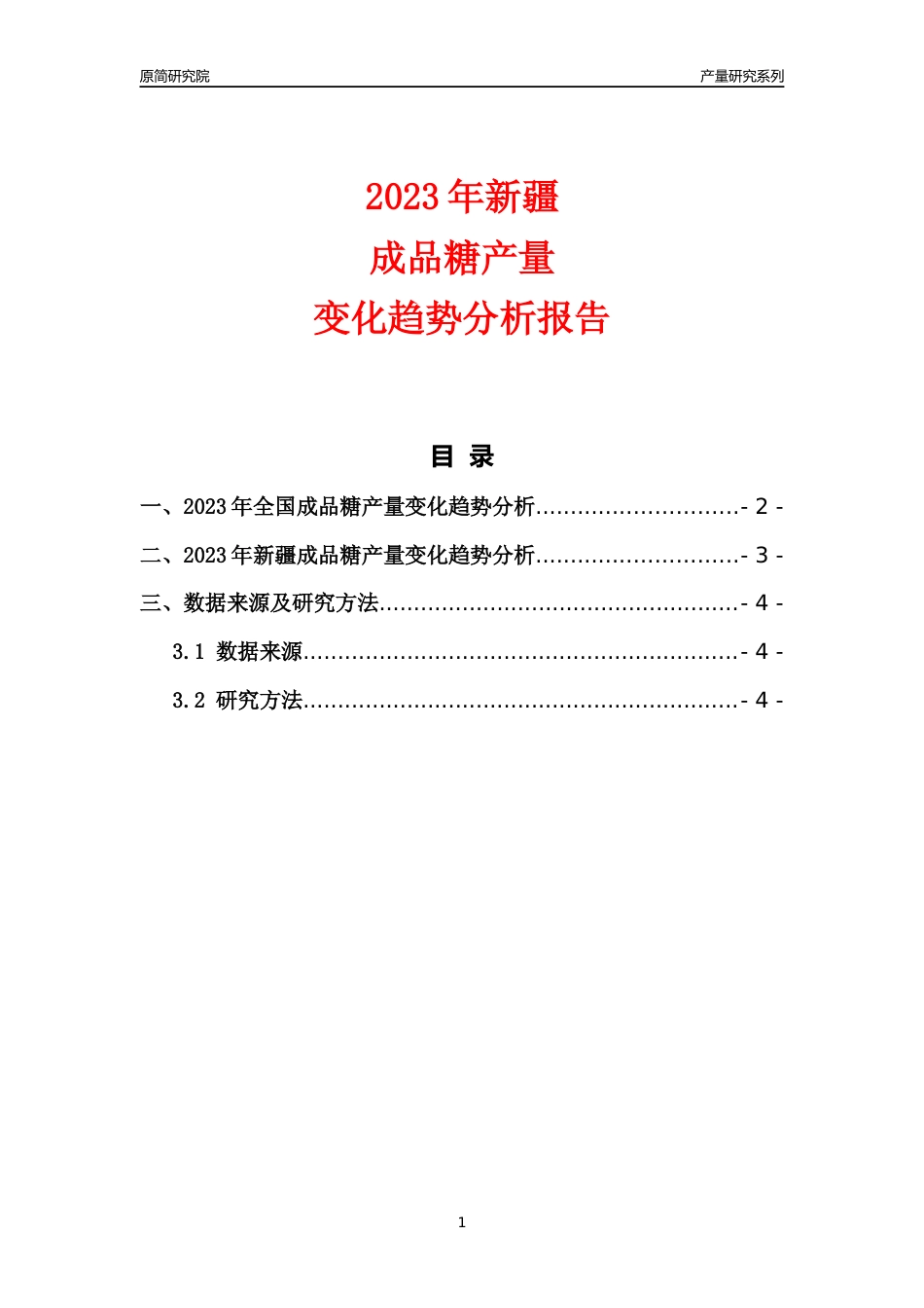 2023年新疆成品糖产量变化趋势分析报告_第1页