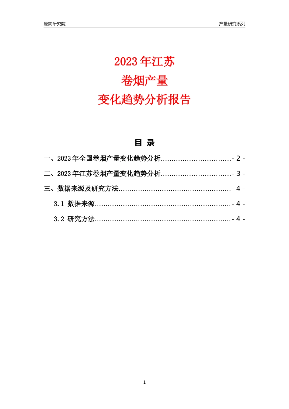 2023年江苏卷烟产量变化趋势分析报告_第1页