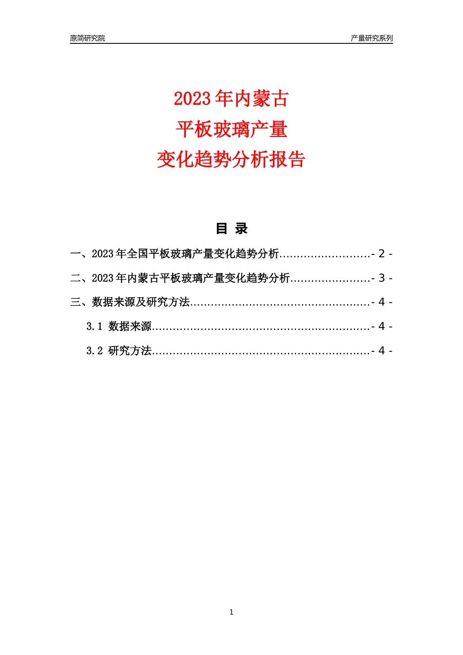 2023年内蒙古平板玻璃产量变化趋势分析报告_第1页