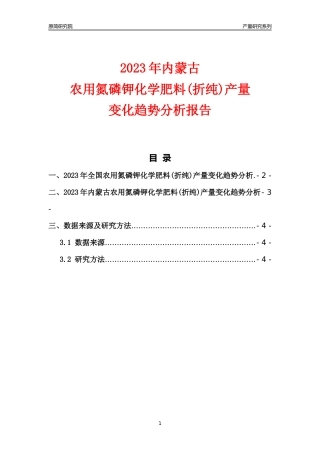 2023年内蒙古农用氮磷钾化学肥料(折纯)产量变化趋势分析报告