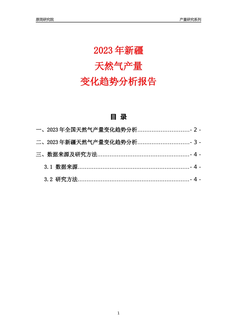 2023年新疆天然气产量变化趋势分析报告_第1页