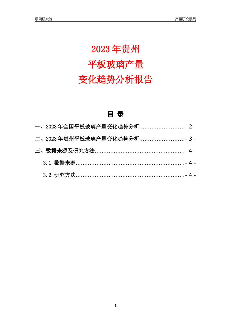 2023年贵州平板玻璃产量变化趋势分析报告_第1页