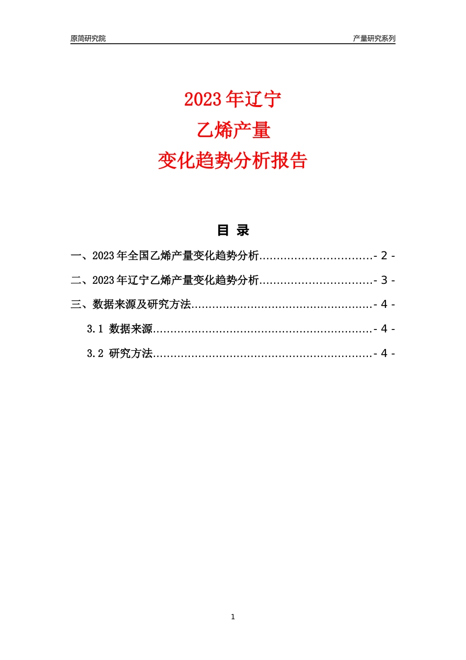 2023年辽宁乙烯产量变化趋势分析报告_第1页