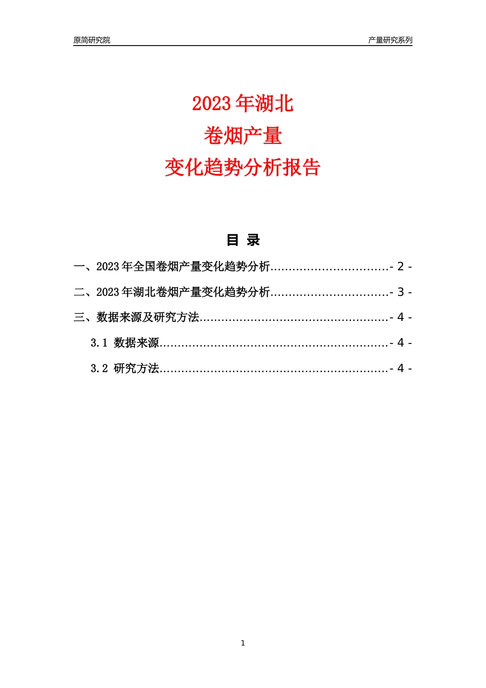 2023年湖北卷烟产量变化趋势分析报告_第1页