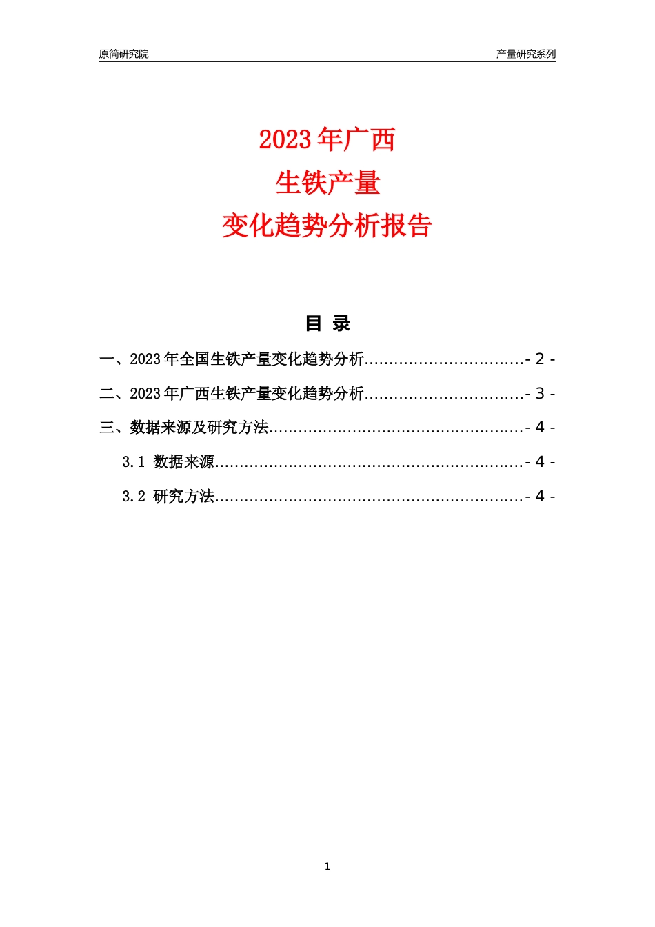 2023年广西生铁产量变化趋势分析报告_第1页