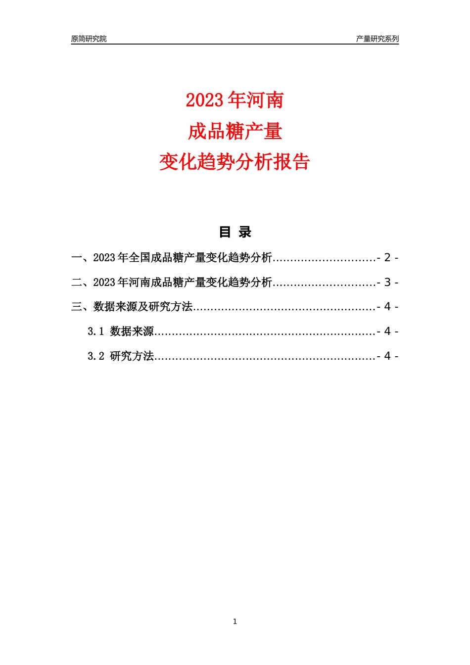 2023年河南成品糖产量变化趋势分析报告_第1页
