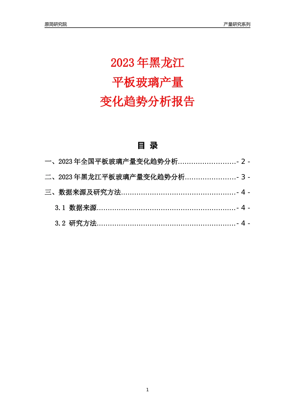 2023年黑龙江平板玻璃产量变化趋势分析报告_第1页