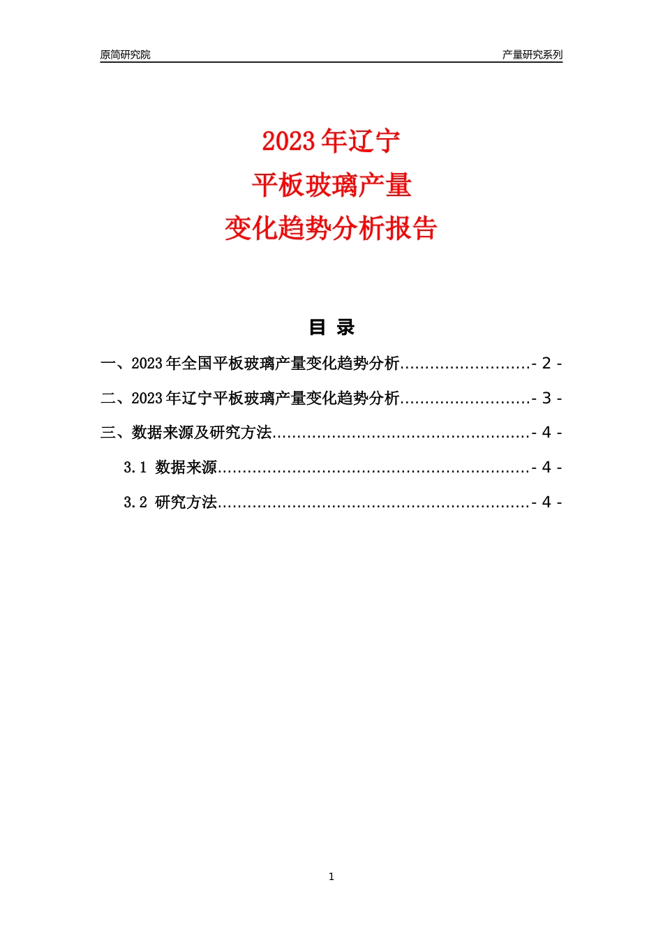 2023年辽宁平板玻璃产量变化趋势分析报告_第1页