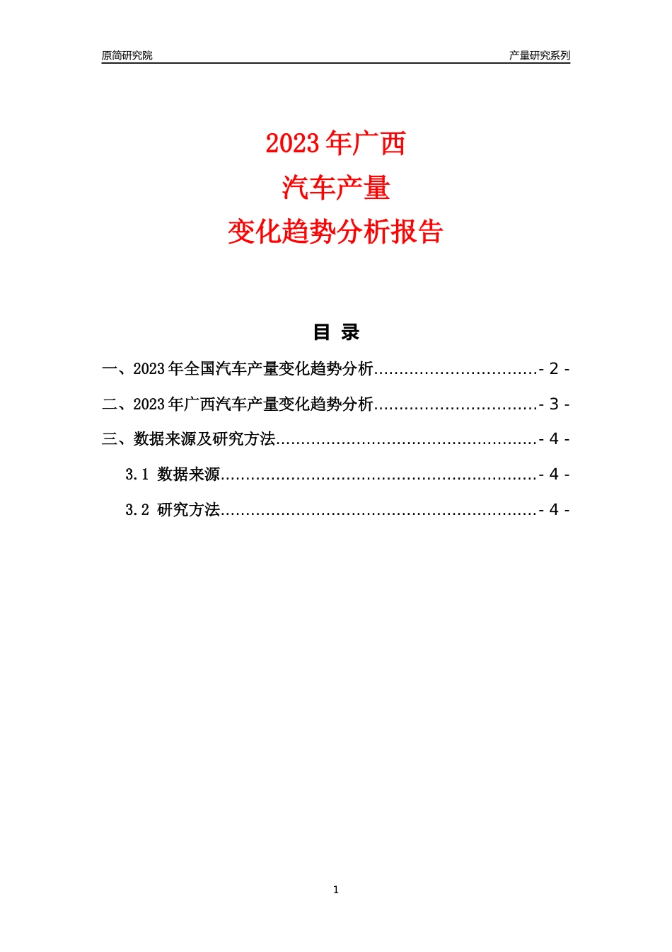 2023年广西汽车产量变化趋势分析报告_第1页